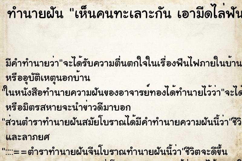 ทำนายฝัน เห็นคนทะเลาะกัน เอามีดไล่ฟันกันเลือดอาบ ทำนายฝัน เห็นคนทะเลาะกัน เอามีดไล่ฟันกันเลือดอาบ